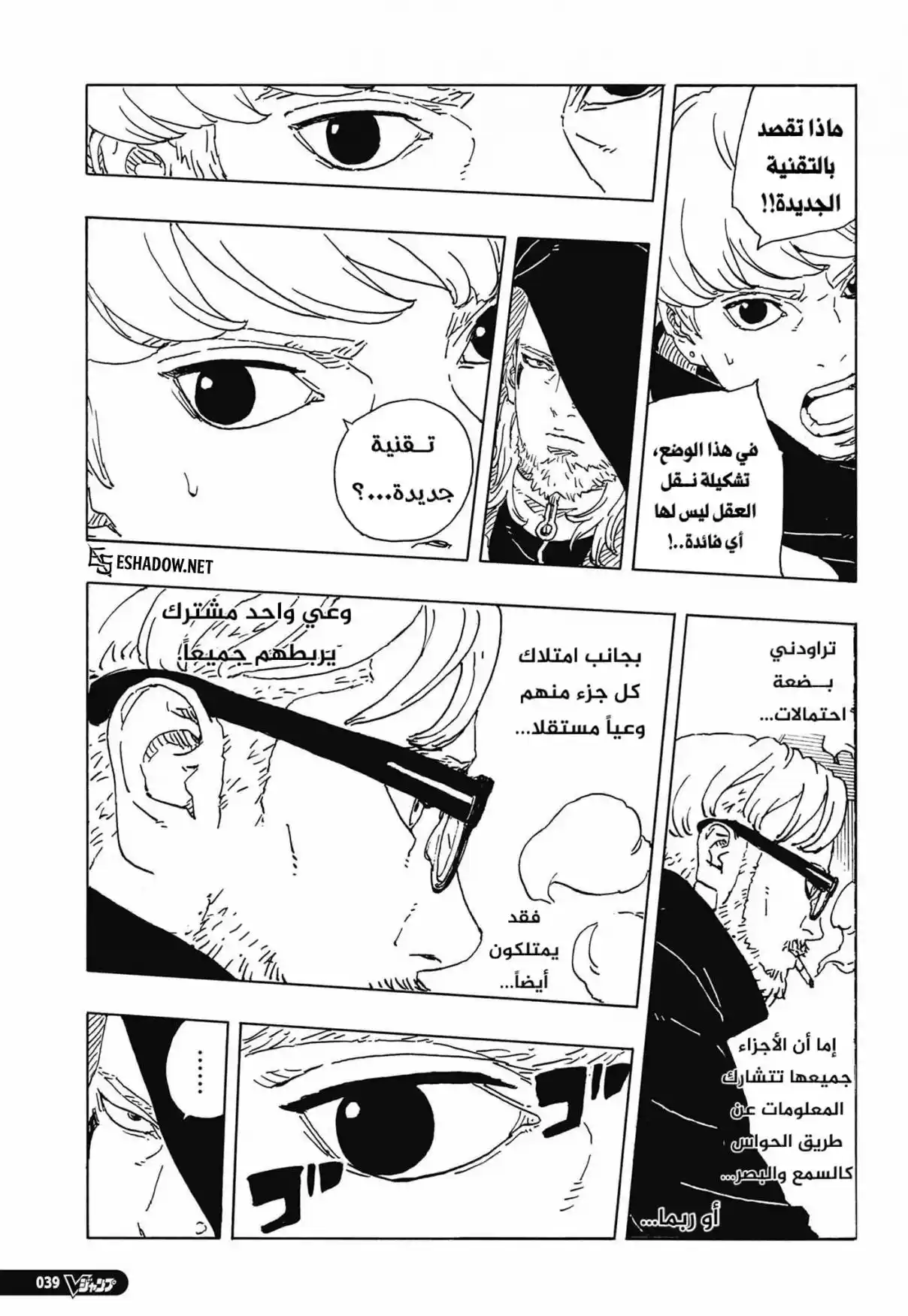Boruto: Two Blue Vortex capítulo 33, página 17