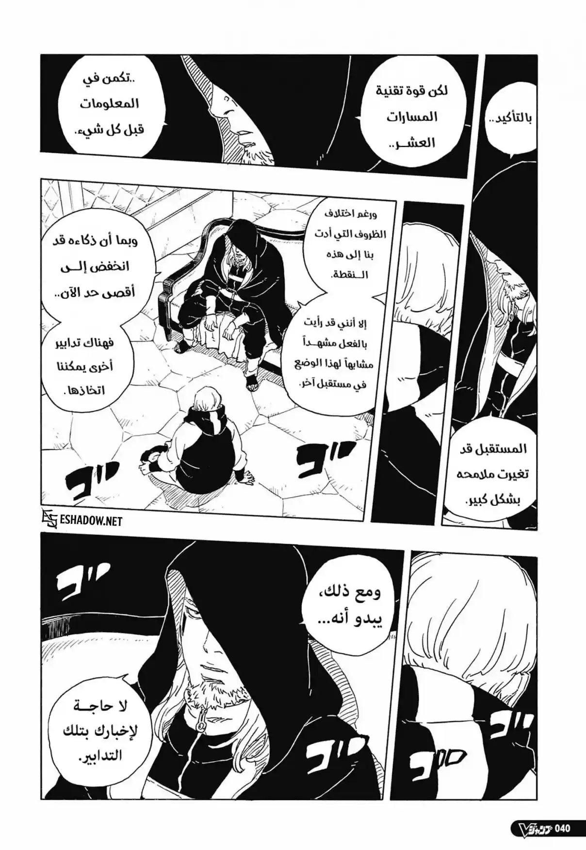 Boruto: Two Blue Vortex capítulo 33, página 18