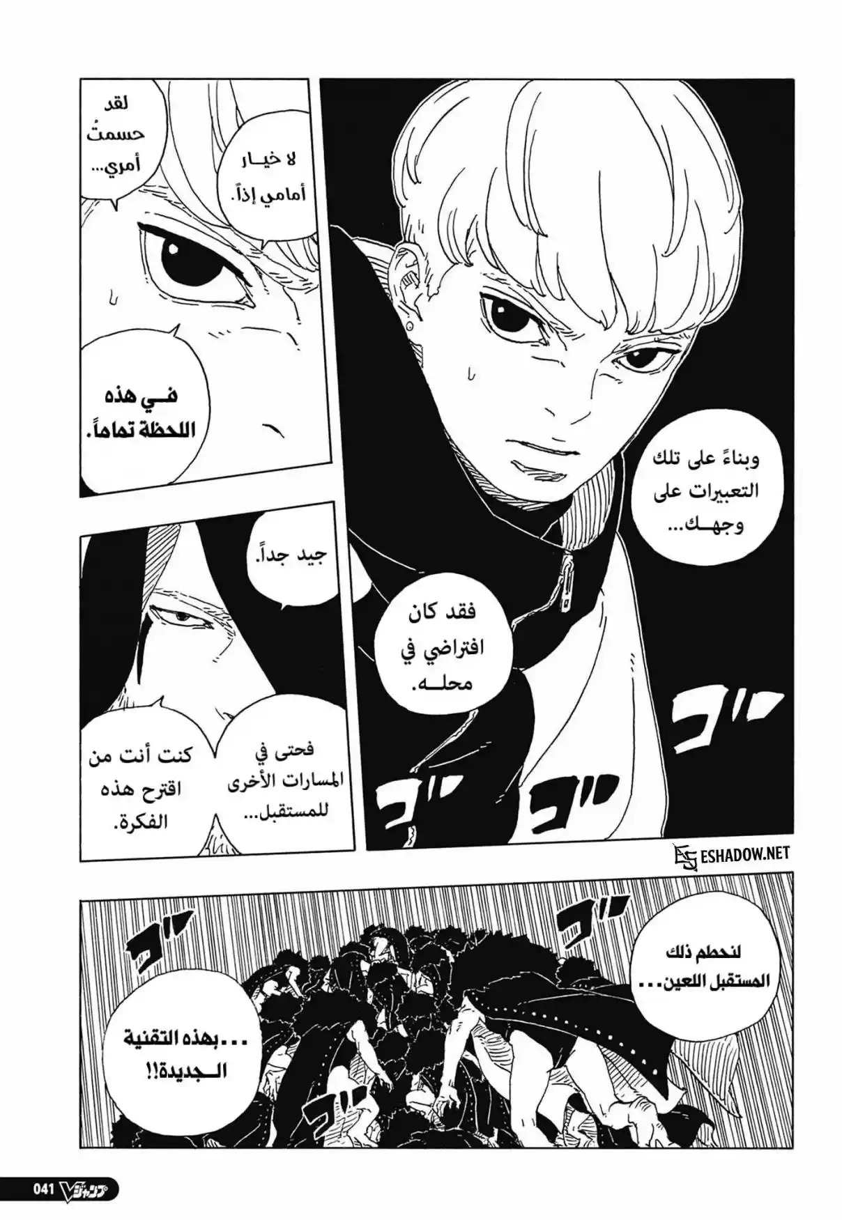 Boruto: Two Blue Vortex capítulo 33, página 19
