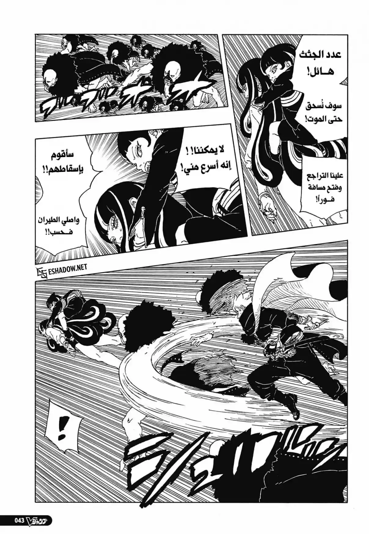 Boruto: Two Blue Vortex capítulo 33, página 21