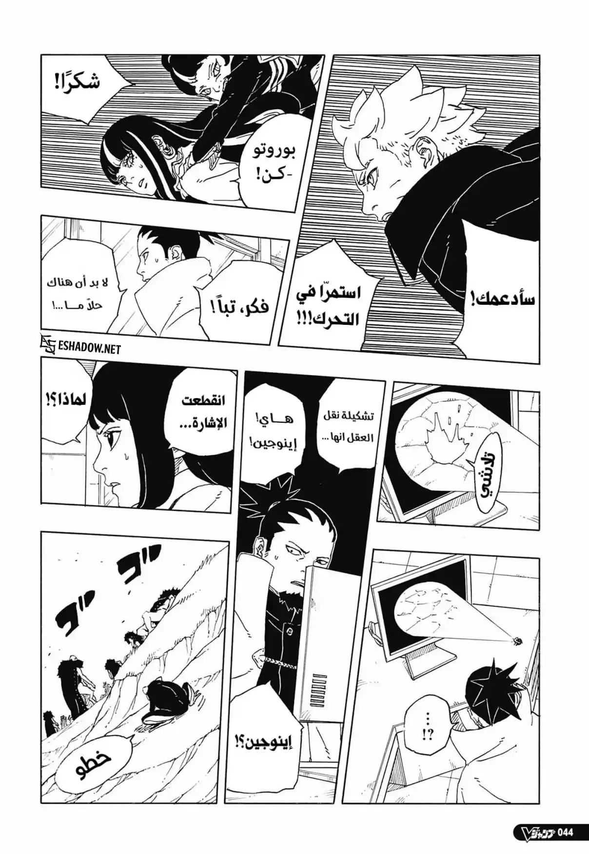 Boruto: Two Blue Vortex capítulo 33, página 22