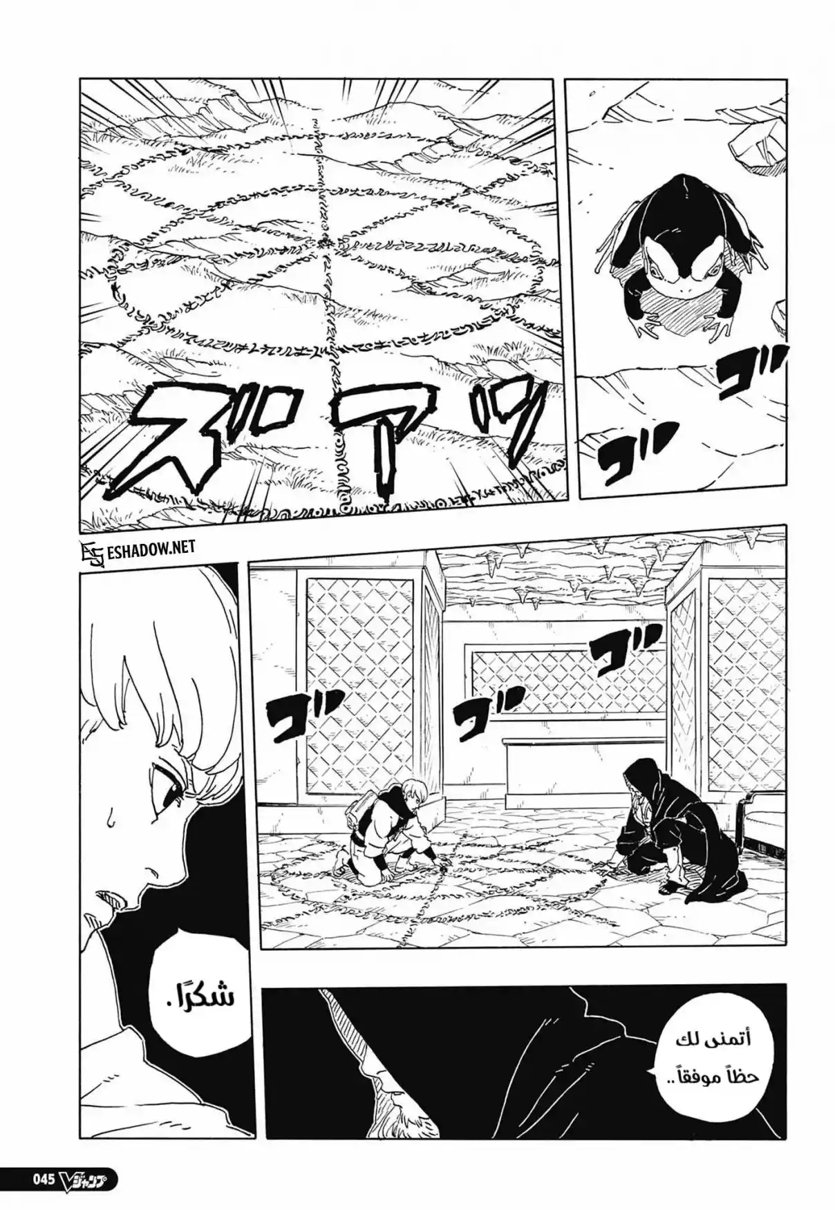 Boruto: Two Blue Vortex capítulo 33, página 23