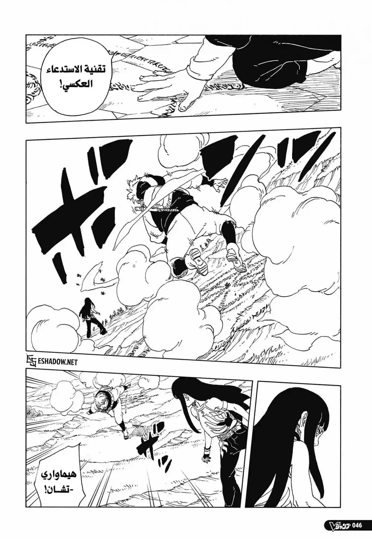Boruto: Two Blue Vortex capítulo 33, página 24
