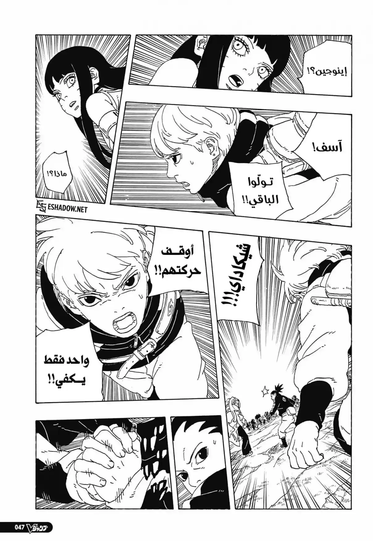 Boruto: Two Blue Vortex capítulo 33, página 25