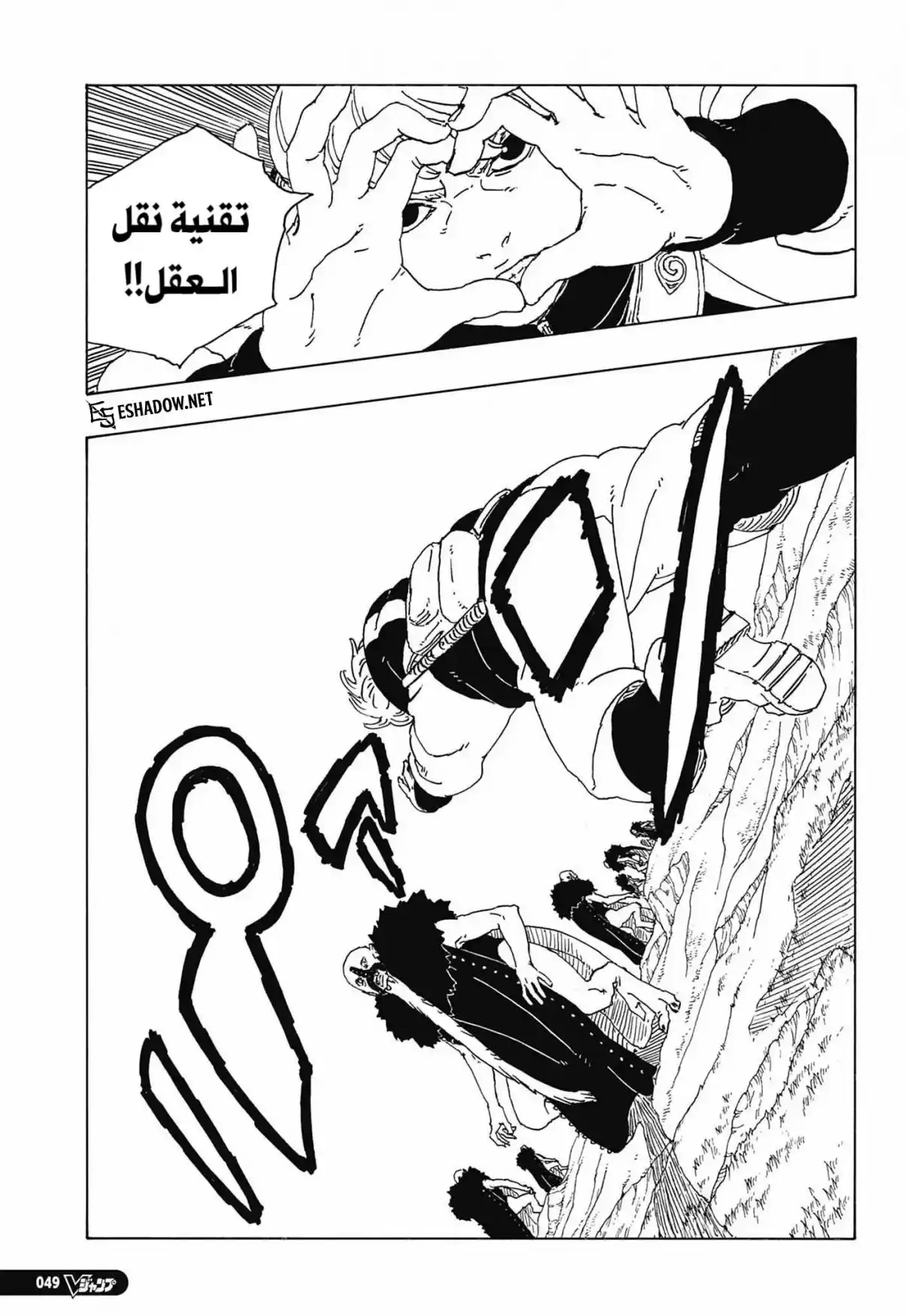 Boruto: Two Blue Vortex capítulo 33, página 27