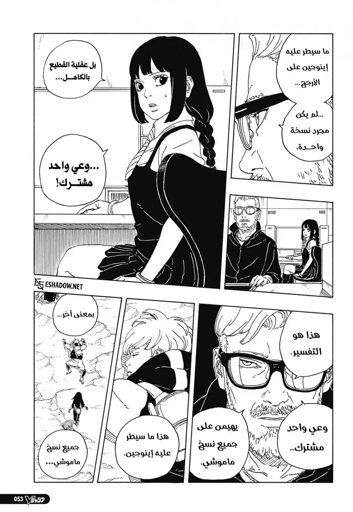 Boruto: Two Blue Vortex capítulo 33, página 31