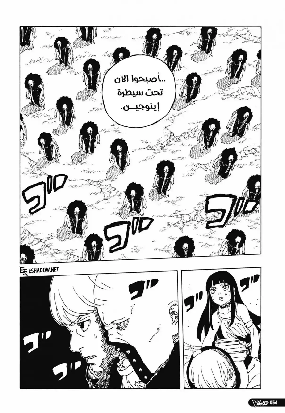 Boruto: Two Blue Vortex capítulo 33, página 32