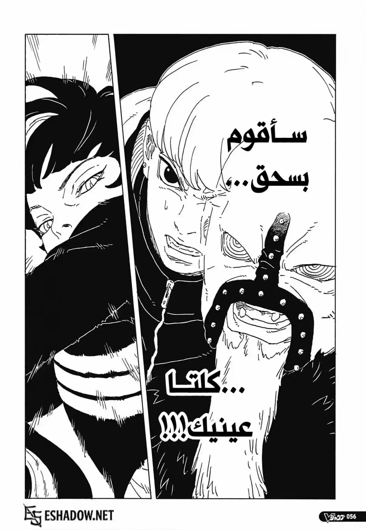 Boruto: Two Blue Vortex capítulo 33, página 34