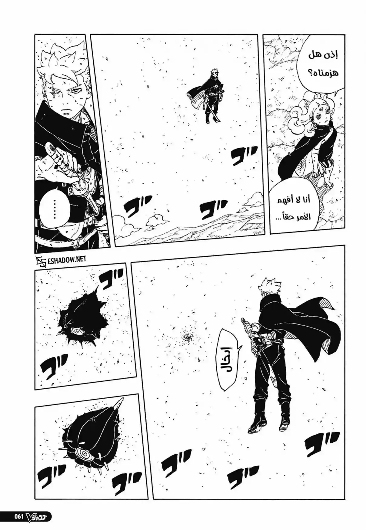Boruto: Two Blue Vortex capítulo 33, página 39