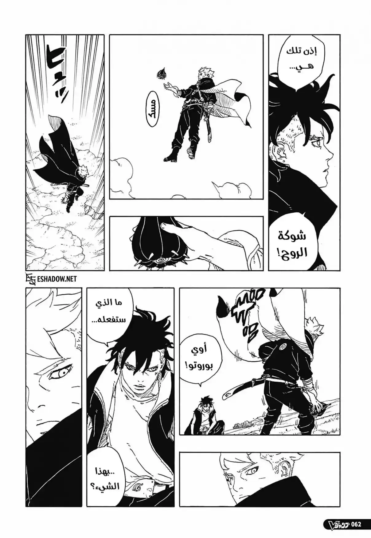 Boruto: Two Blue Vortex capítulo 33, página 40