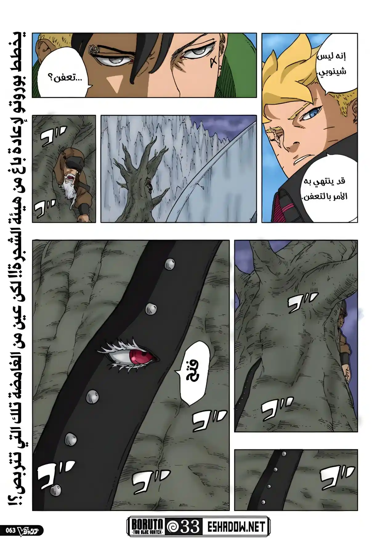 Boruto: Two Blue Vortex capítulo 33, página 41