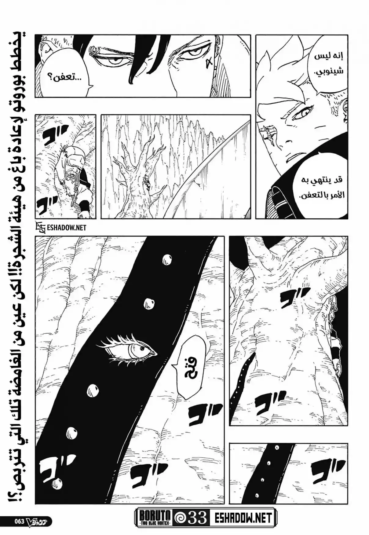 Boruto: Two Blue Vortex capítulo 33, página 42