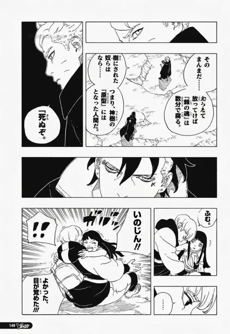 Boruto: Two Blue Vortex capítulo 34, página 3