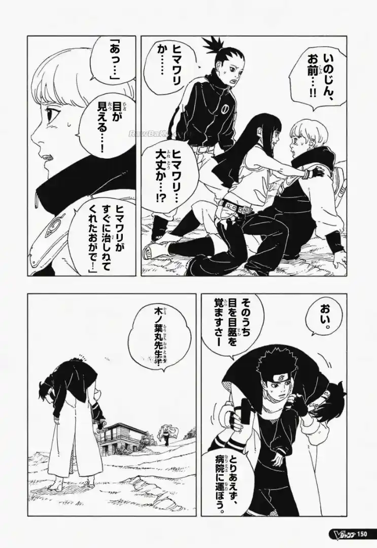 Boruto: Two Blue Vortex capítulo 34, página 4