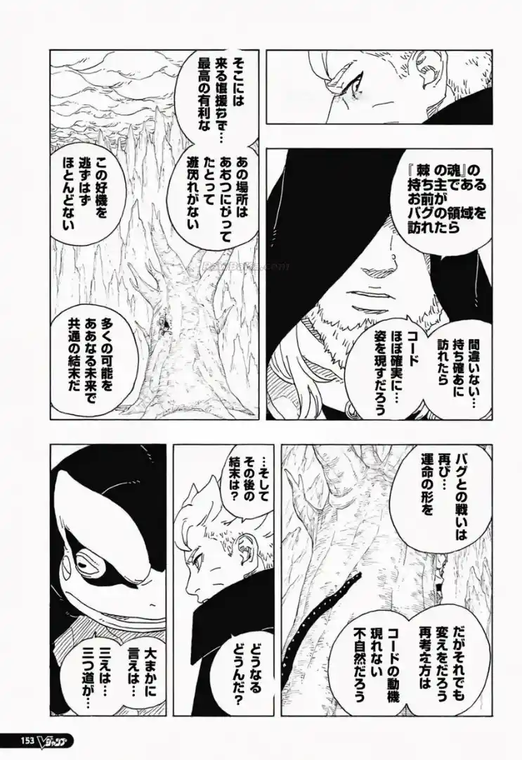 Boruto: Two Blue Vortex capítulo 34, página 7