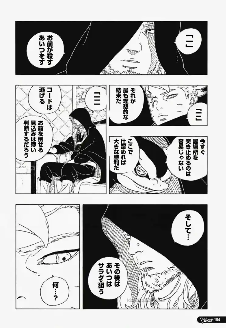 Boruto: Two Blue Vortex capítulo 34, página 8