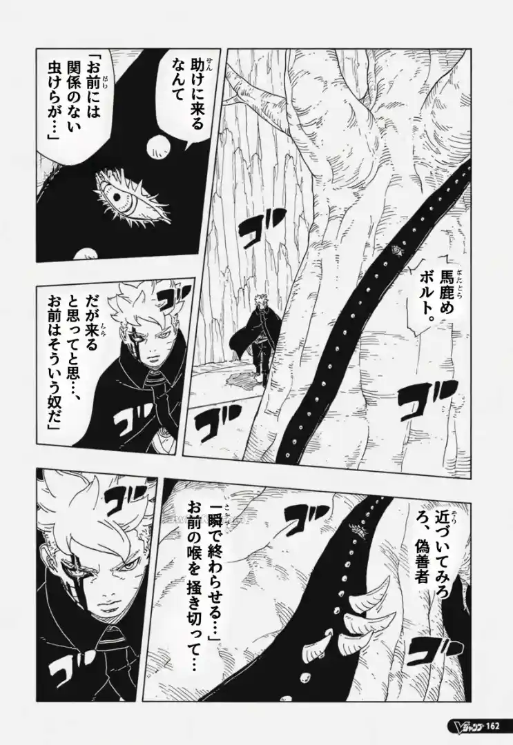Boruto: Two Blue Vortex capítulo 34, página 15