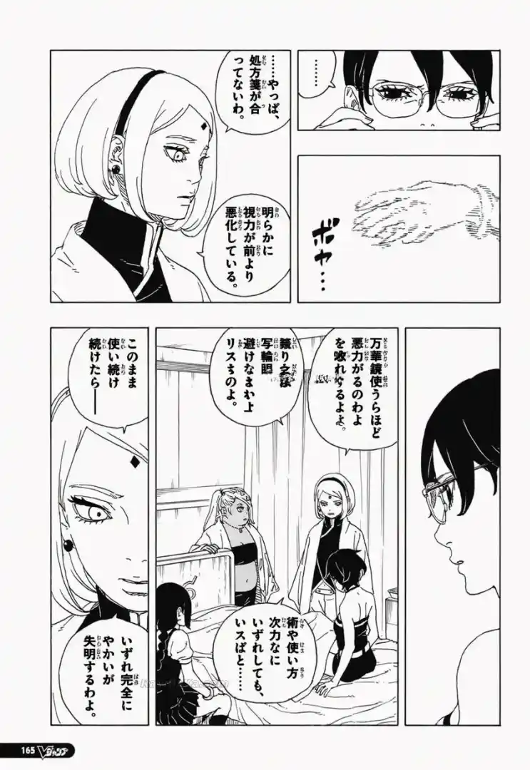 Boruto: Two Blue Vortex capítulo 34, página 19