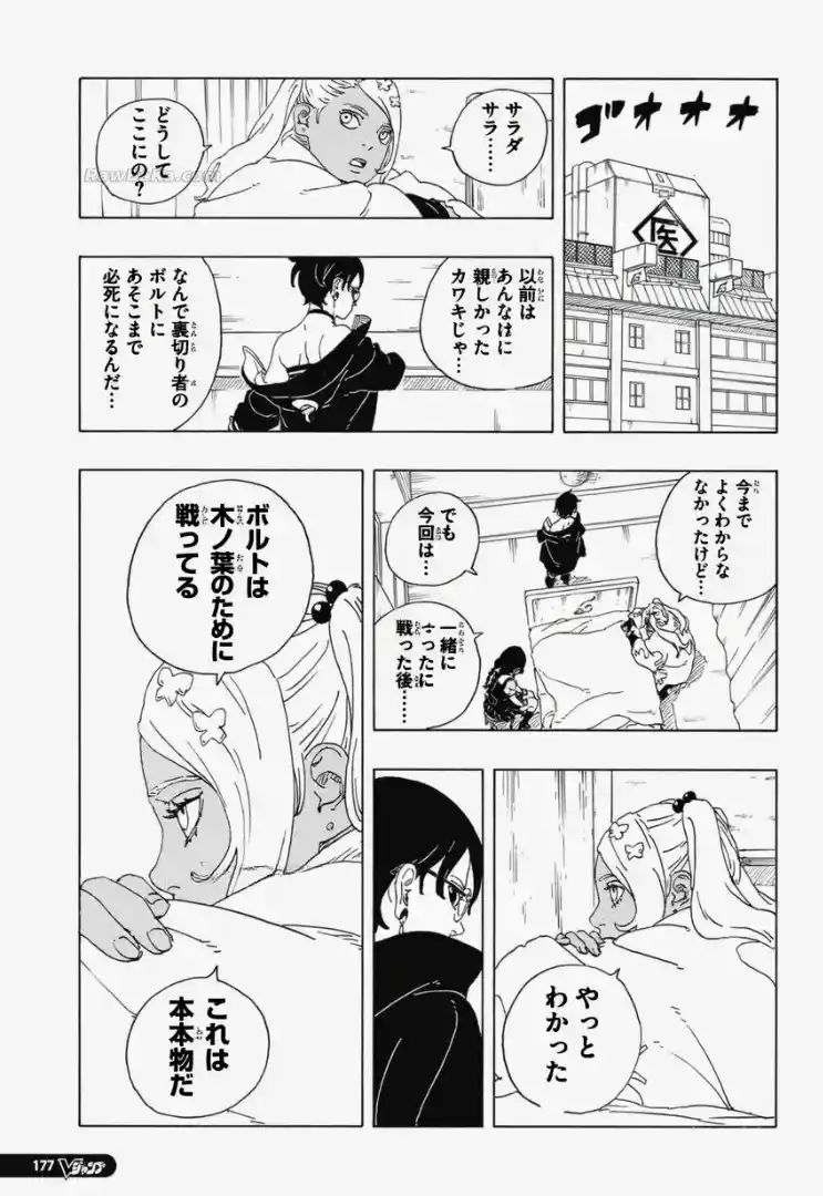 Boruto: Two Blue Vortex capítulo 34, página 31