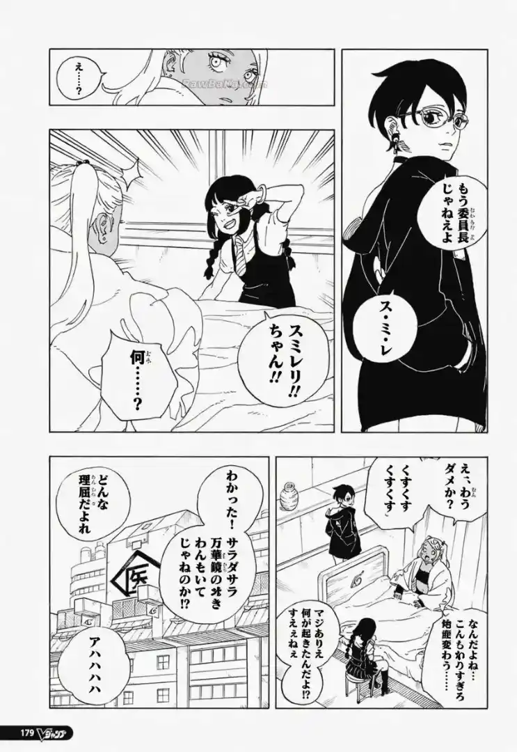 Boruto: Two Blue Vortex capítulo 34, página 33