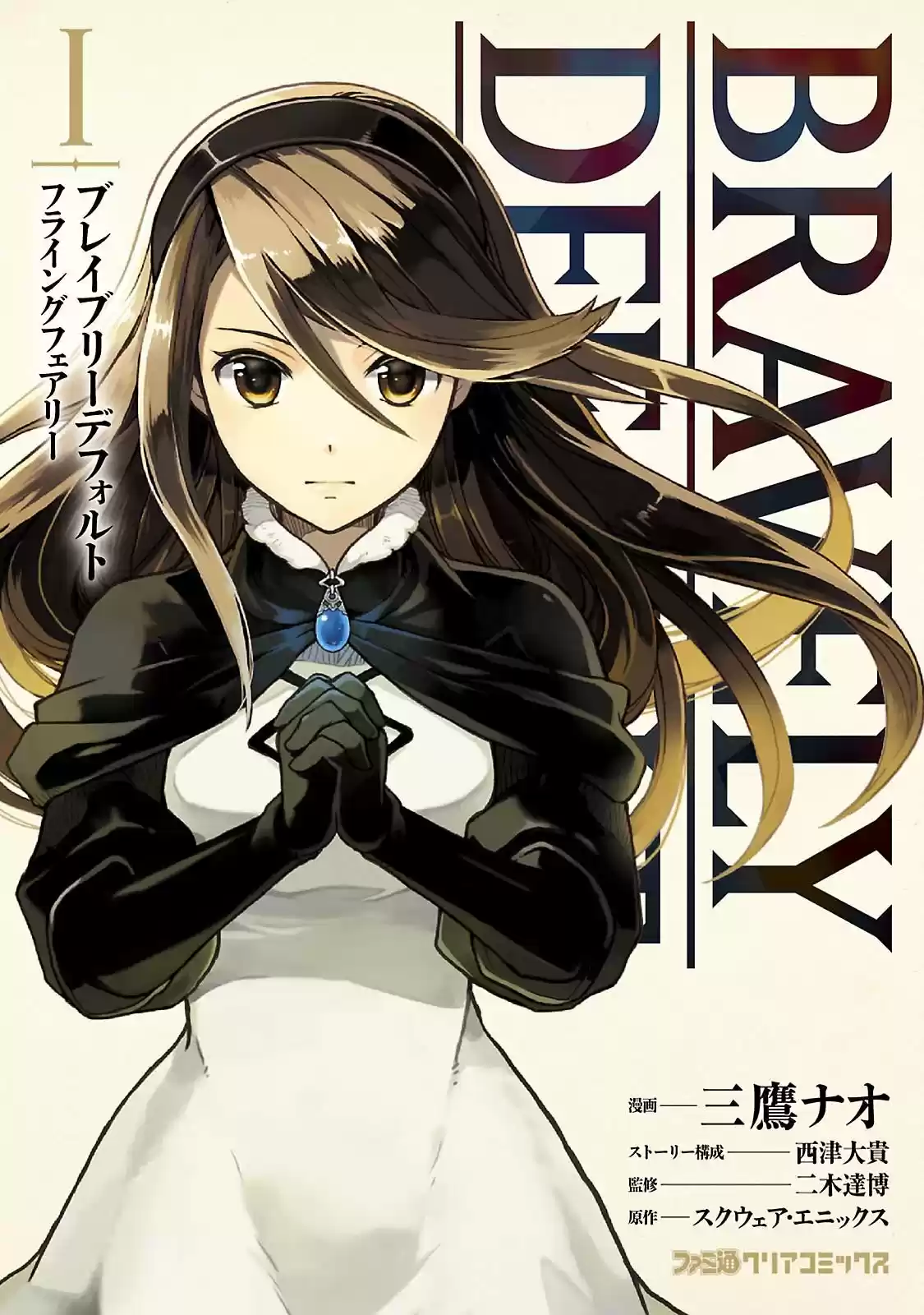 Bravely Default: Flying Fairy capítulo 1.10, página 2
