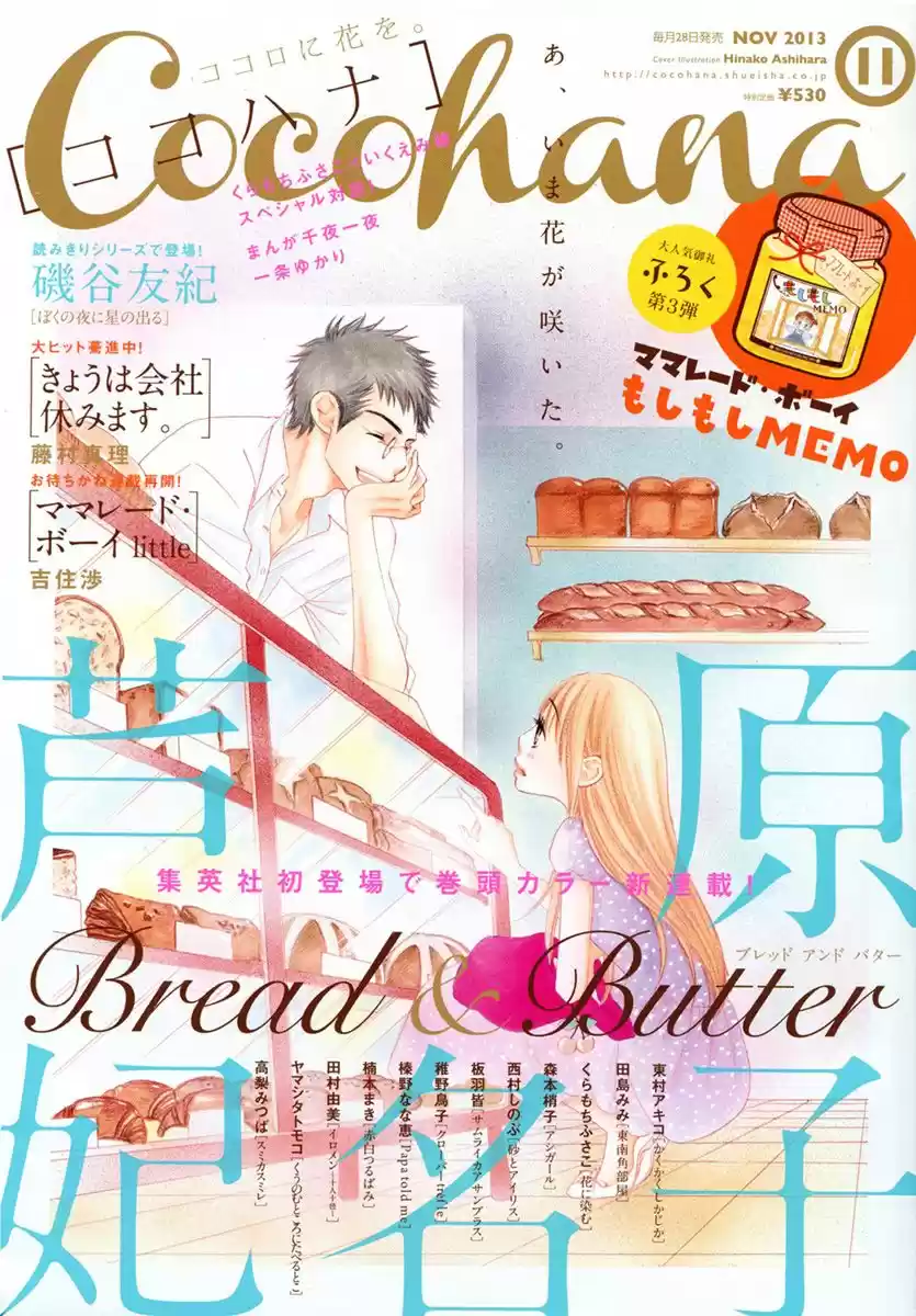 Bread & Butter capítulo 2, página 3