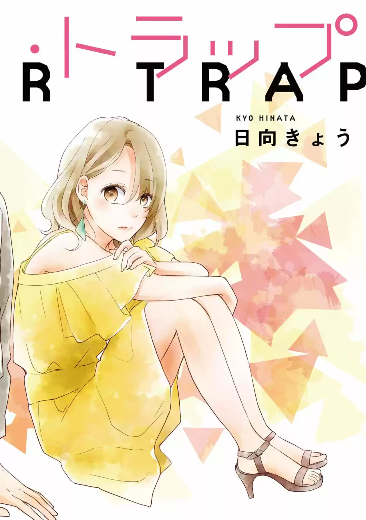 Brother Trap capítulo 1, página 5