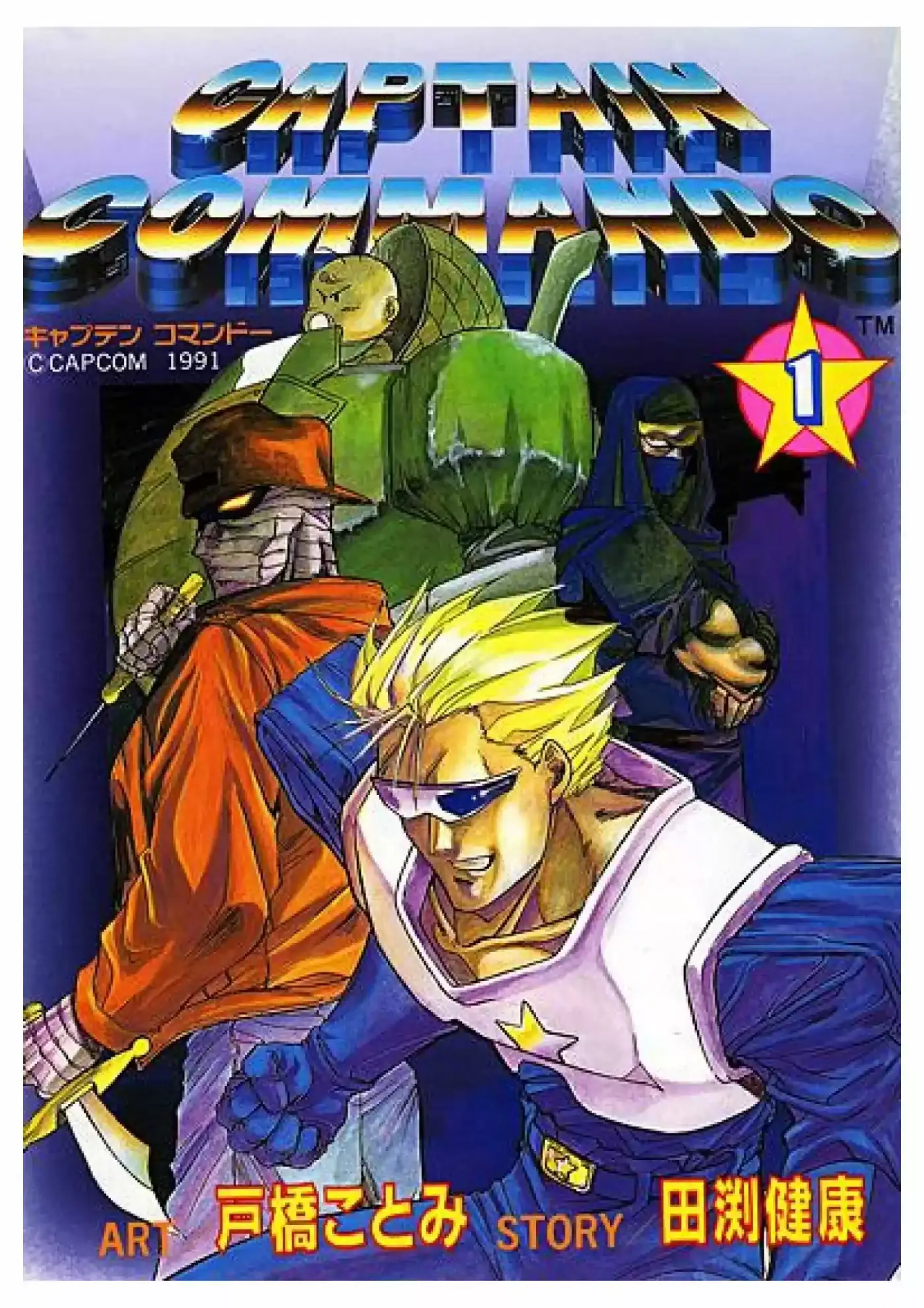 CAPTAIN COMMANDO capítulo 1, página 1