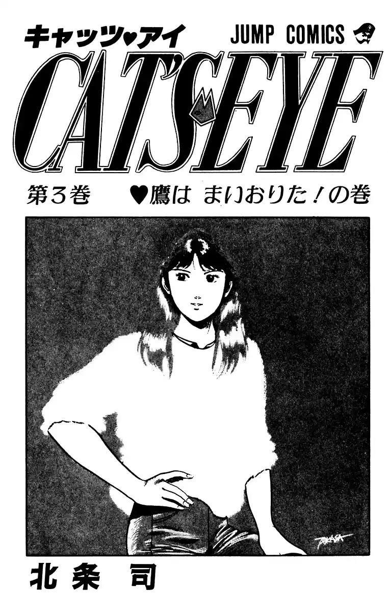 Cat\'s Eye capítulo 15, página 6