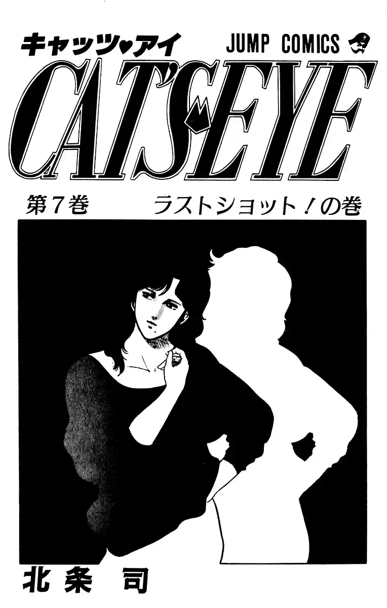 Cat\'s Eye capítulo 50, página 5