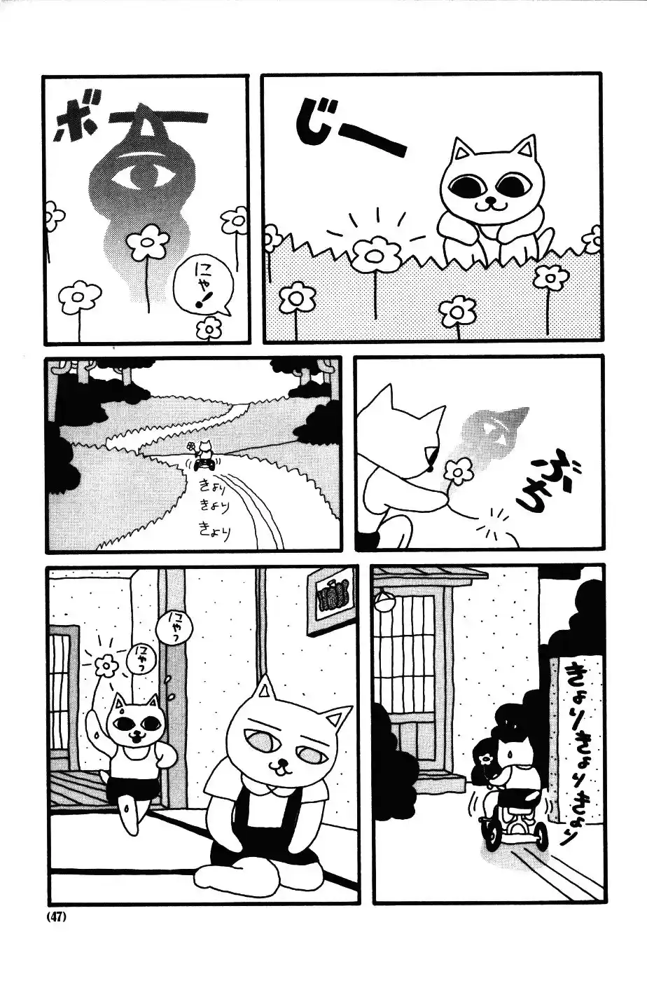 Cat Soup capítulo 4, página 18