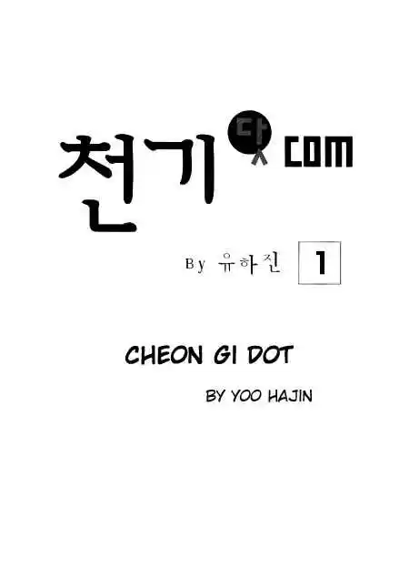 Cheon Gi Dot Com capítulo 1, página 3