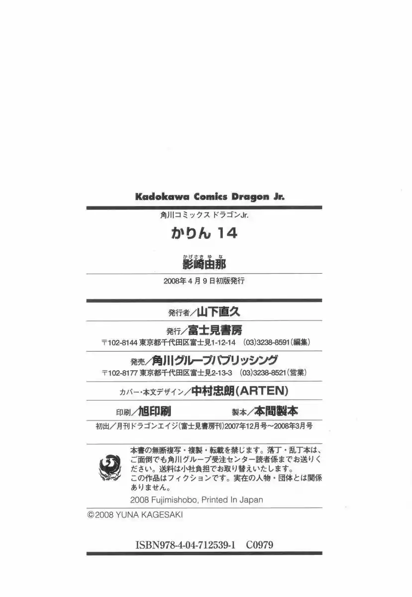 Chibi Vampire Karin capítulo 58.05, página 9