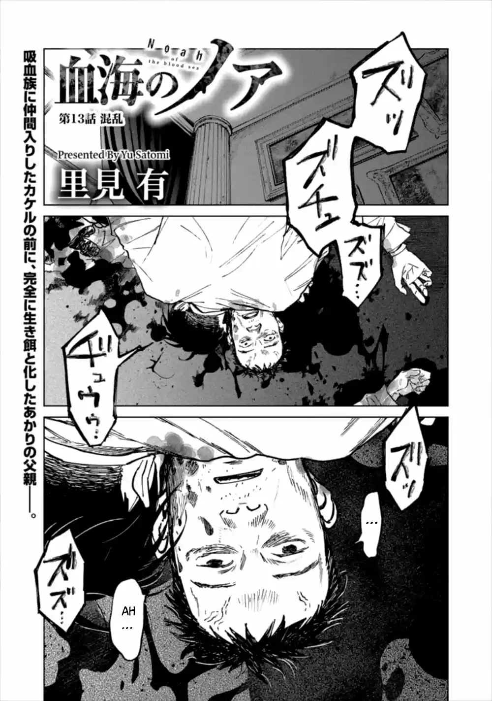 Chikai No Noah capítulo 13, página 1