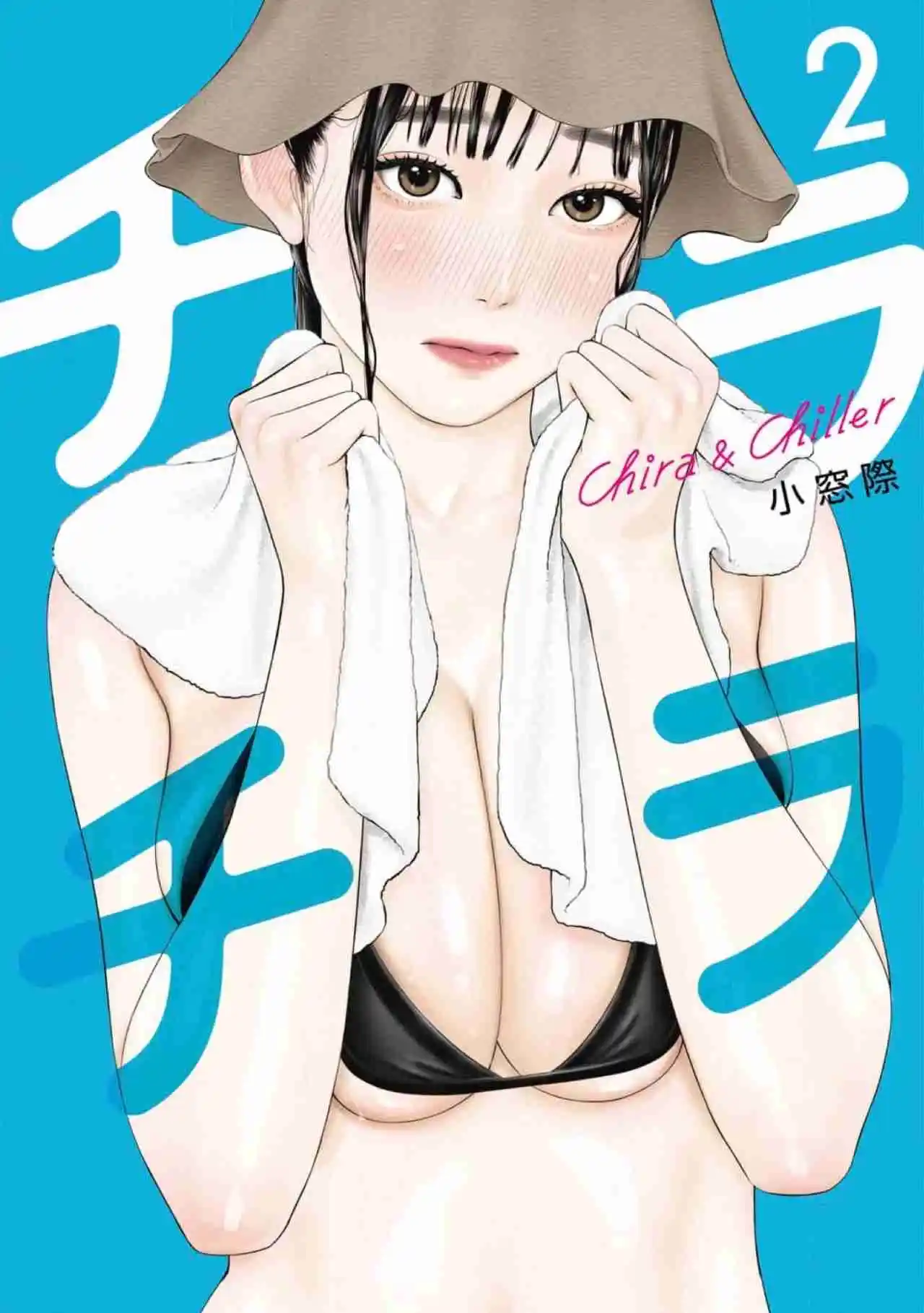 Chira & Chiller capítulo 21, página 1