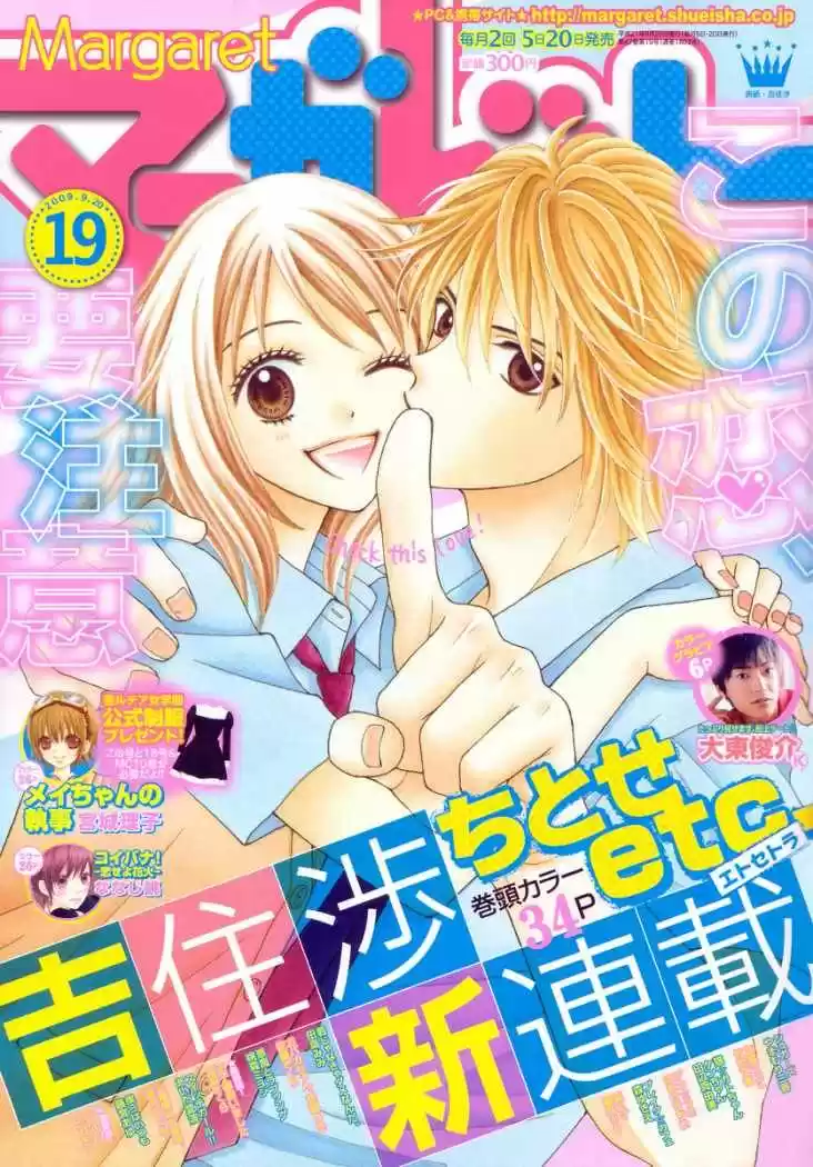 Chitose Etc capítulo 1, página 3
