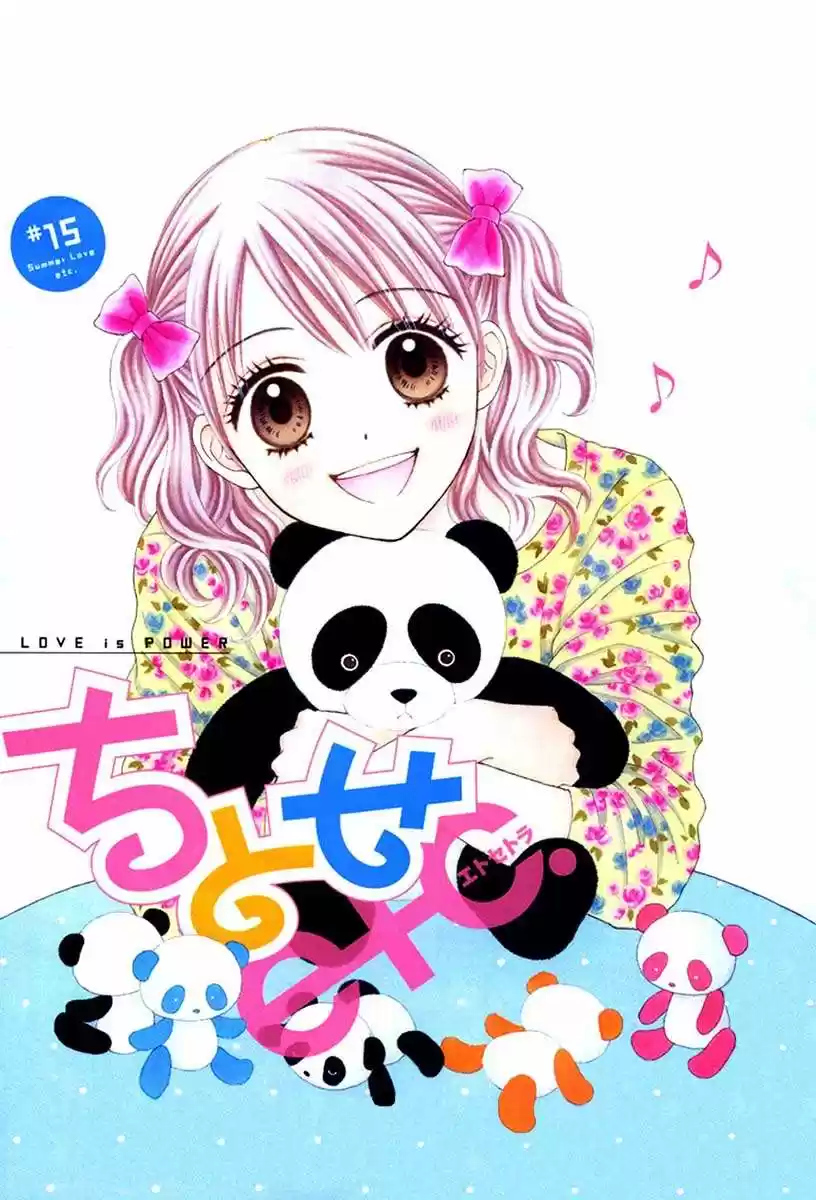 Chitose Etc capítulo 15, página 1