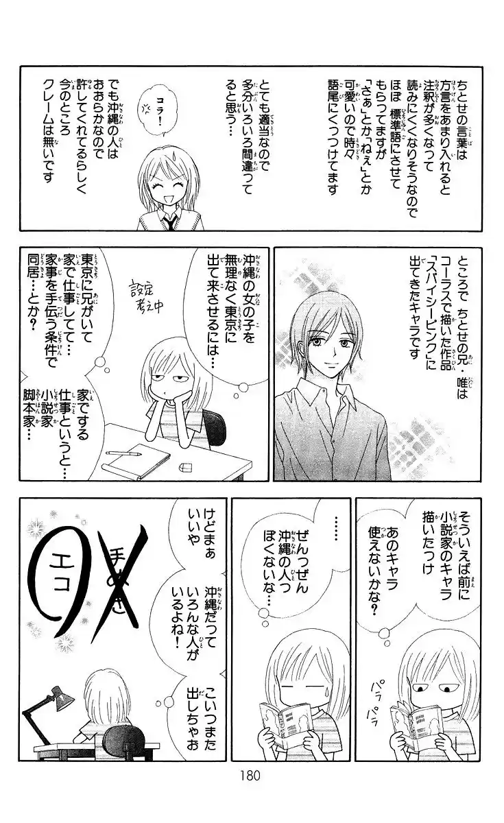 Chitose Etc capítulo 6.05, página 11