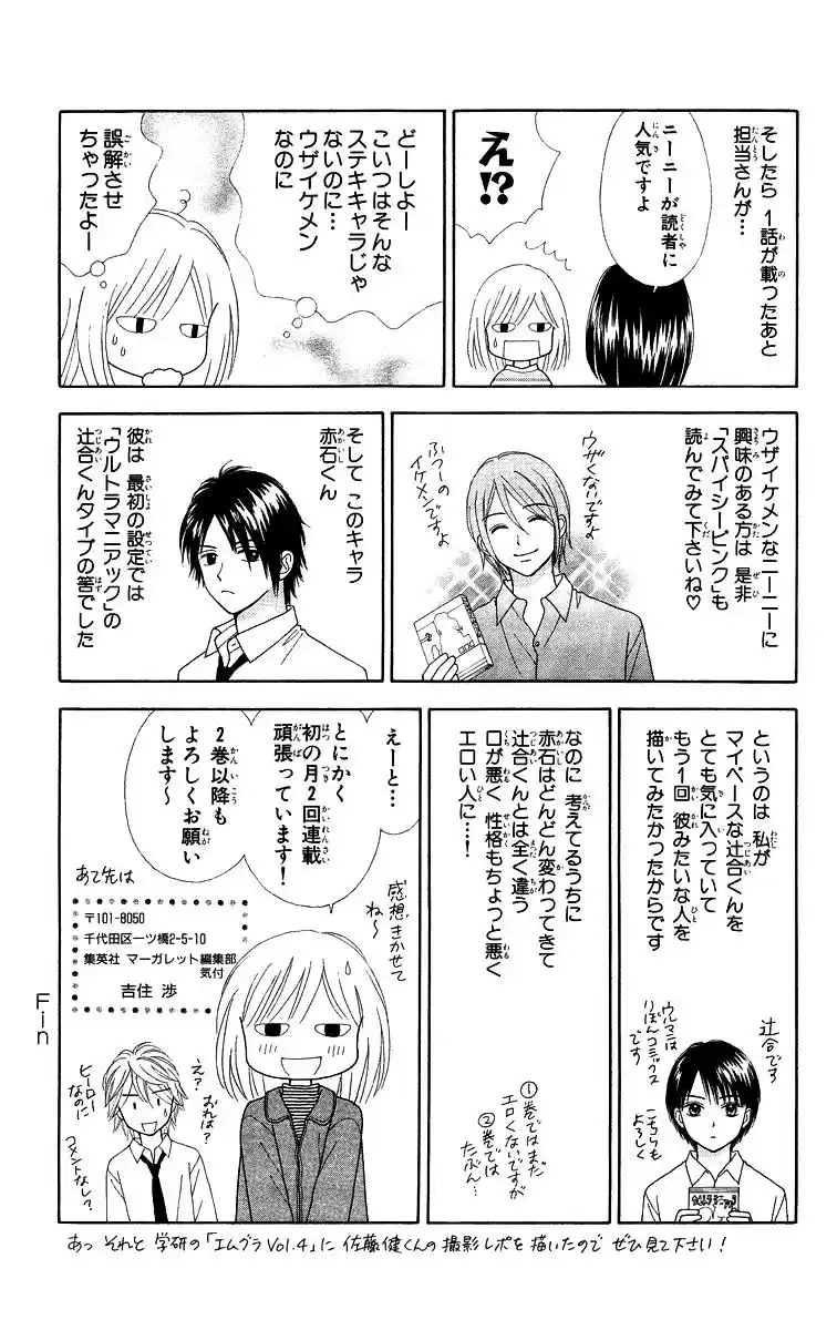 Chitose Etc capítulo 6.05, página 12