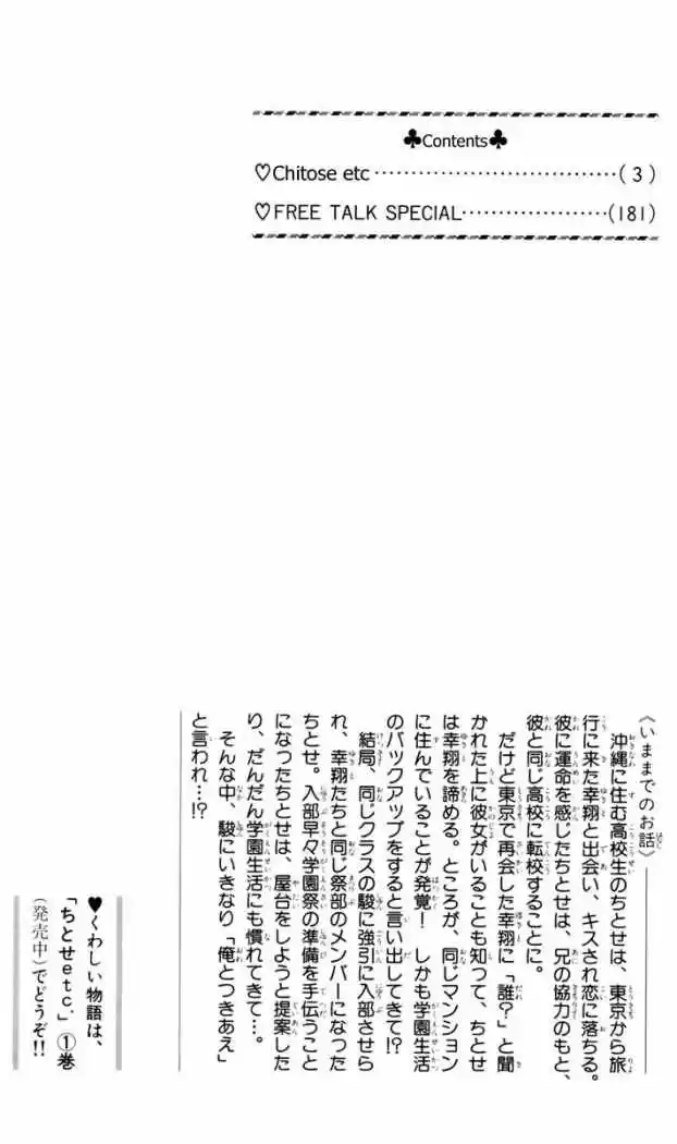 Chitose Etc capítulo 7, página 3