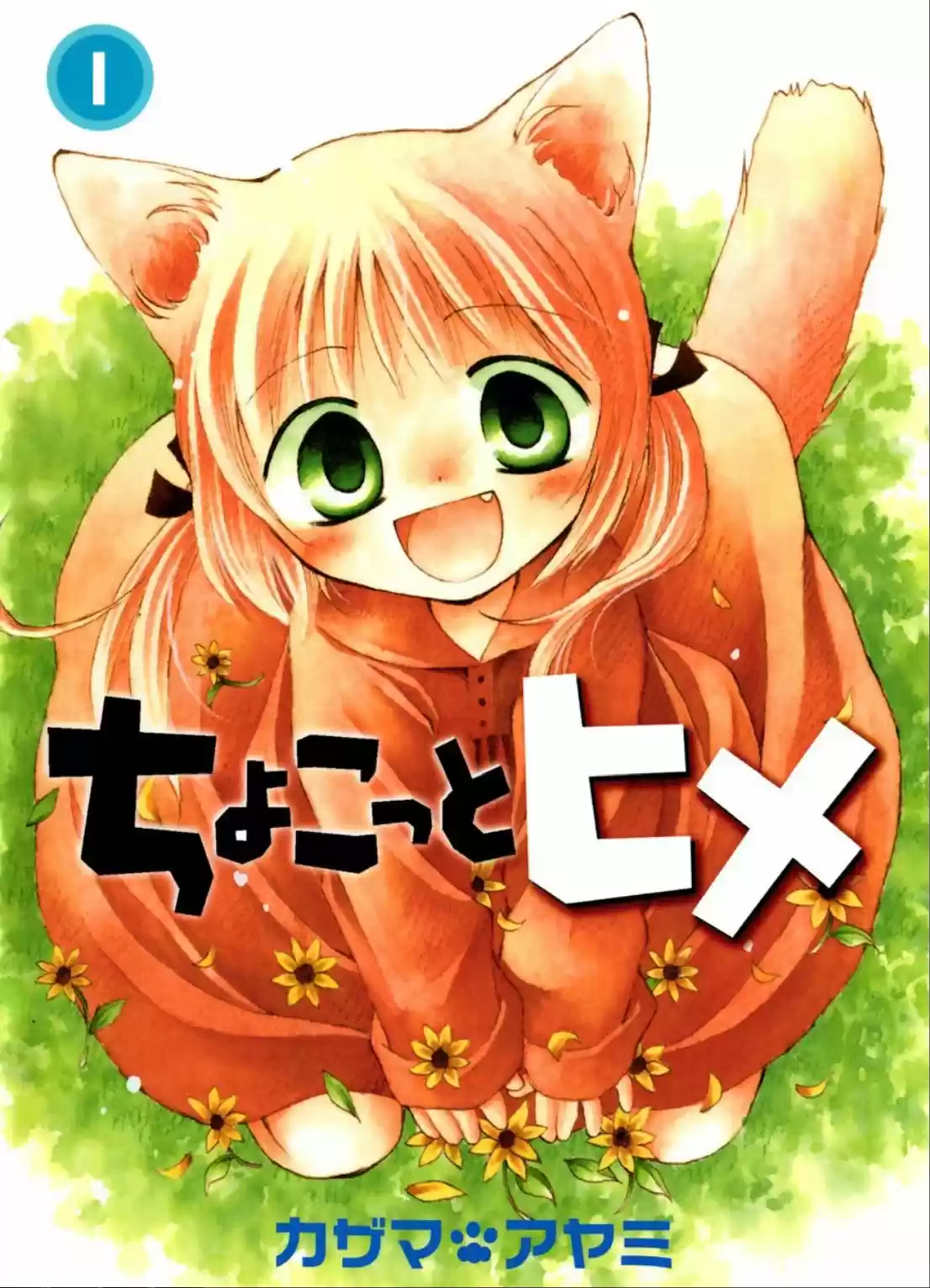 Chokotto Hime capítulo 2, página 2