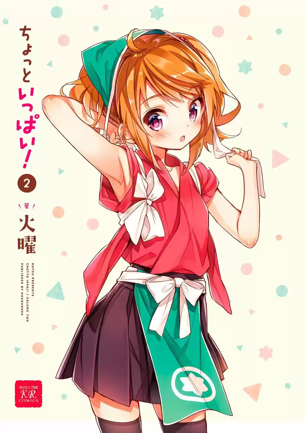 Chotto Ippai! capítulo 8, página 2
