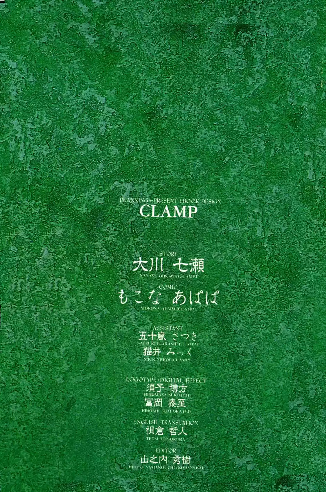 CLOVER (CLAMP) capítulo 4, página 50
