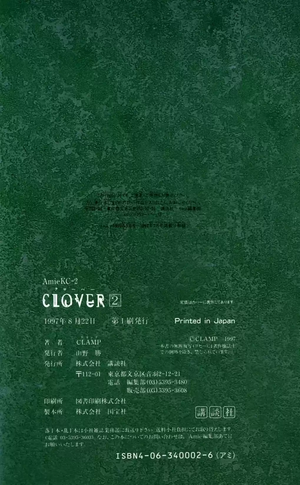 CLOVER (CLAMP) capítulo 4, página 54