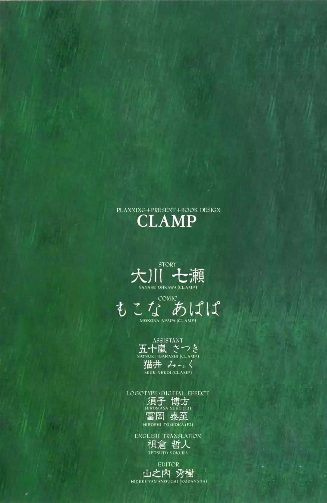 CLOVER (CLAMP) capítulo 5, página 125