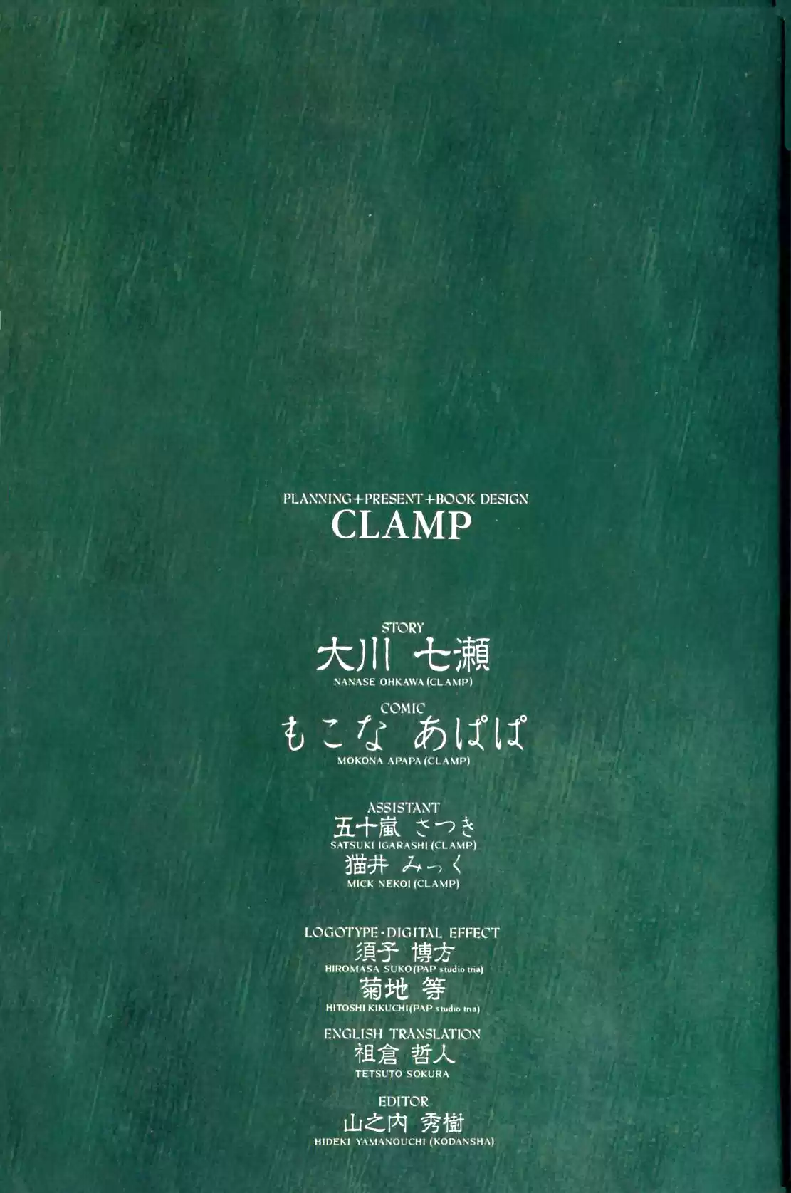CLOVER (CLAMP) capítulo 7, página 56