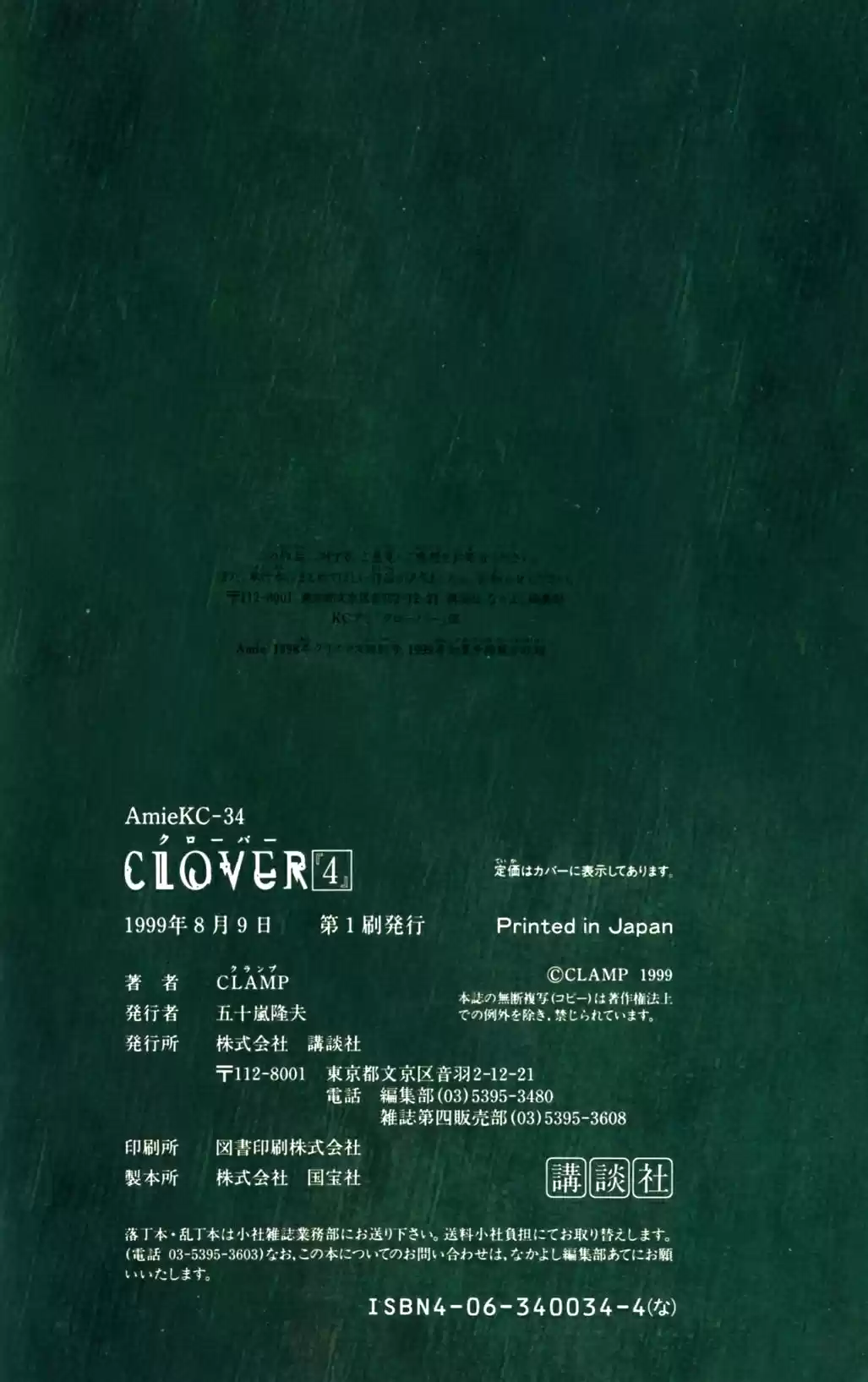 CLOVER (CLAMP) capítulo 7, página 60