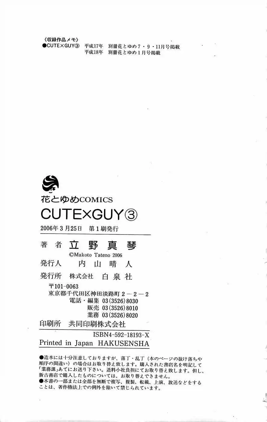 CUTE X GUY capítulo 12, página 50