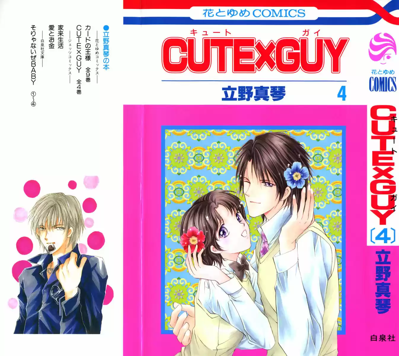 CUTE X GUY capítulo 13, página 2