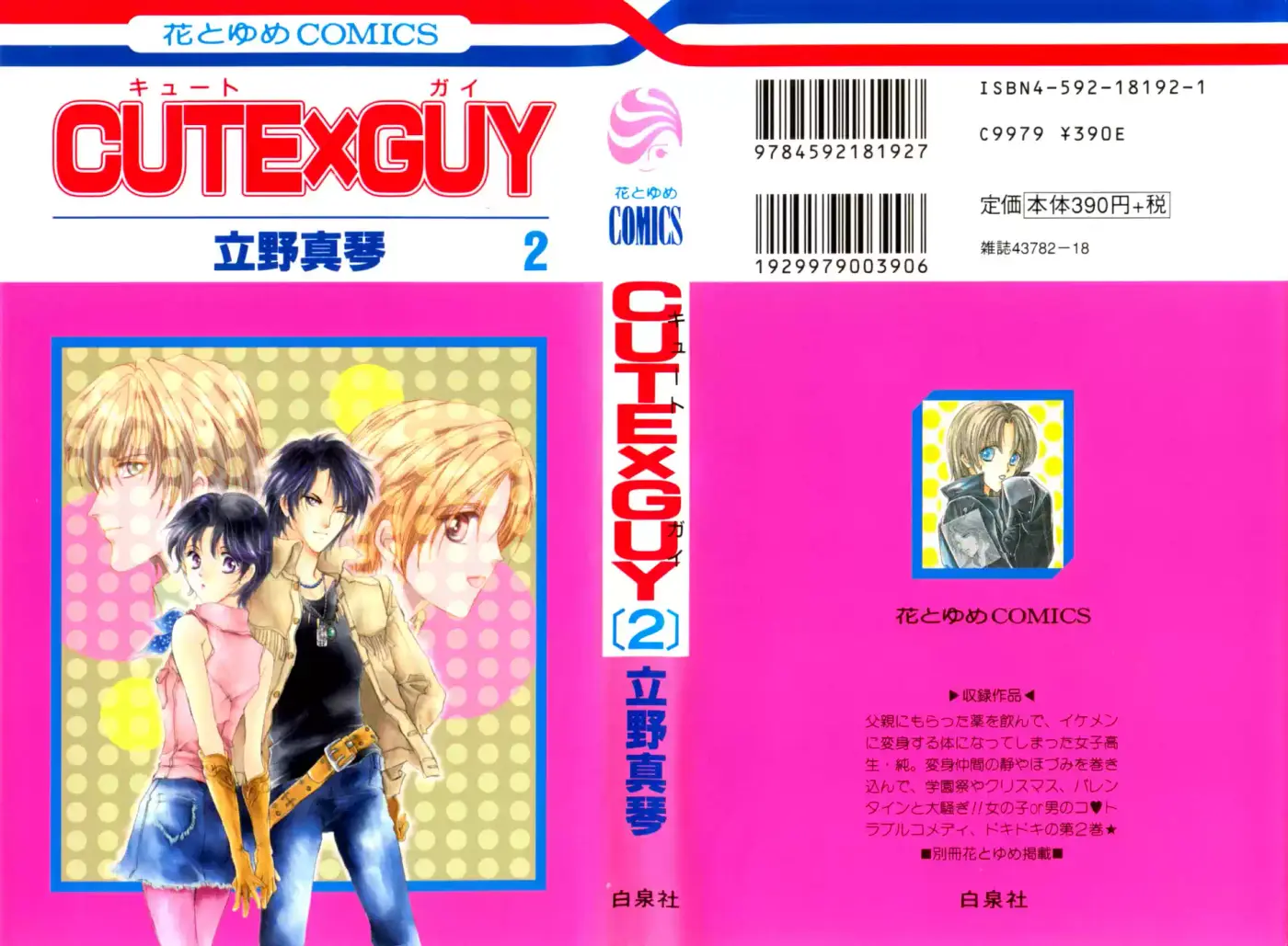 CUTE X GUY capítulo 5, página 1